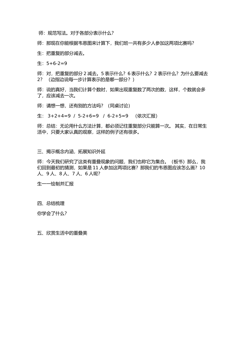 重叠问题教案_第2页