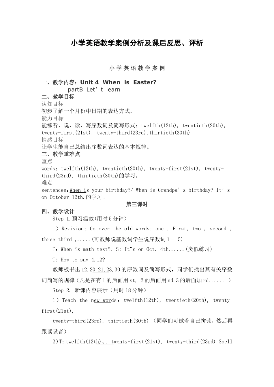 小学英语教学案例分析及课后反思_第1页