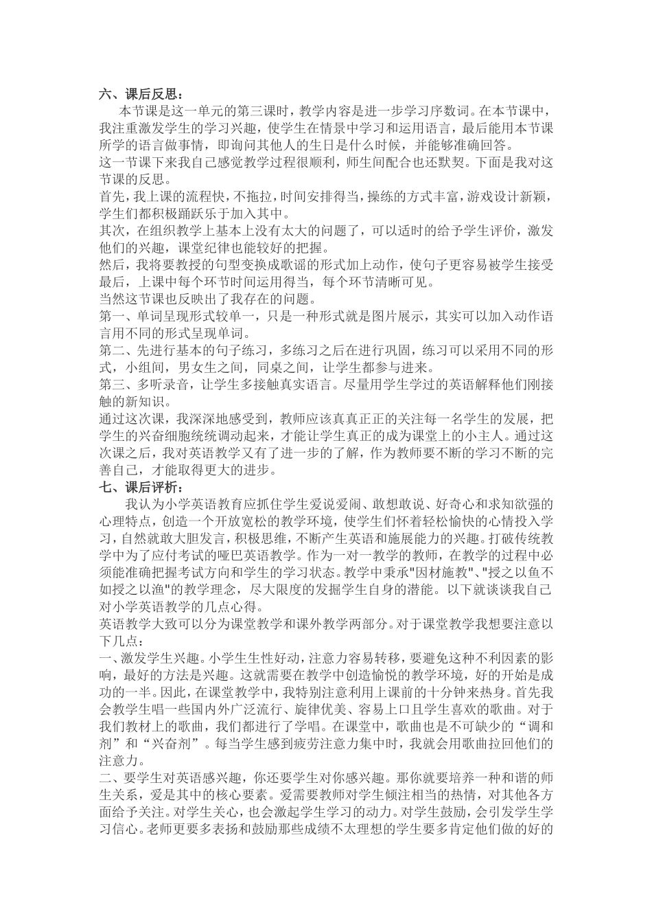 小学英语教学案例分析及课后反思_第3页
