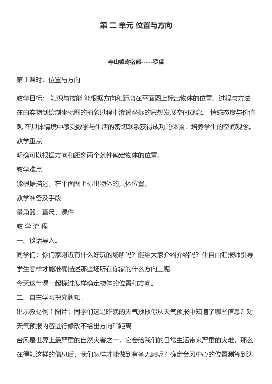 第二单元位置与方向_第1页