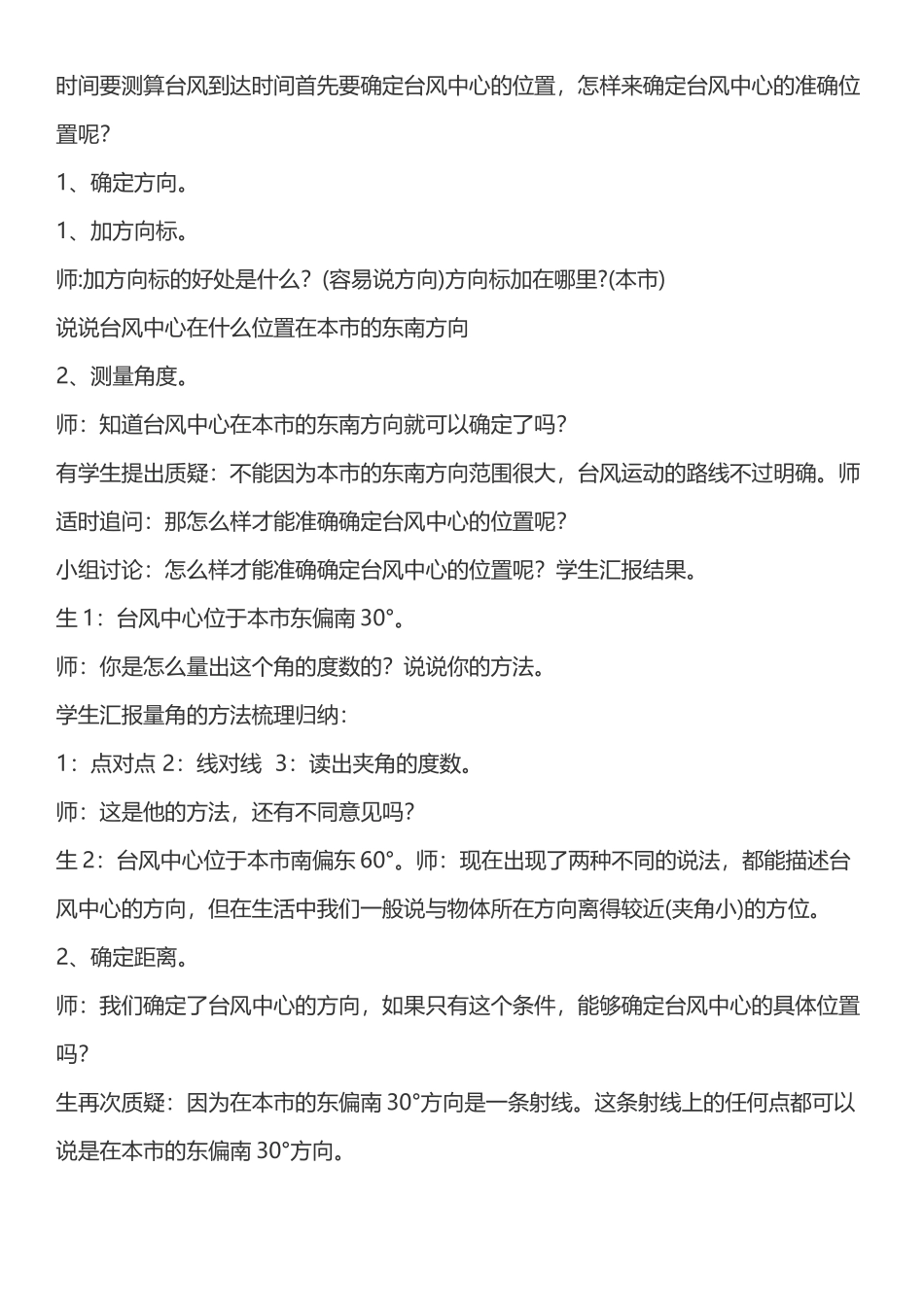 第二单元位置与方向_第2页