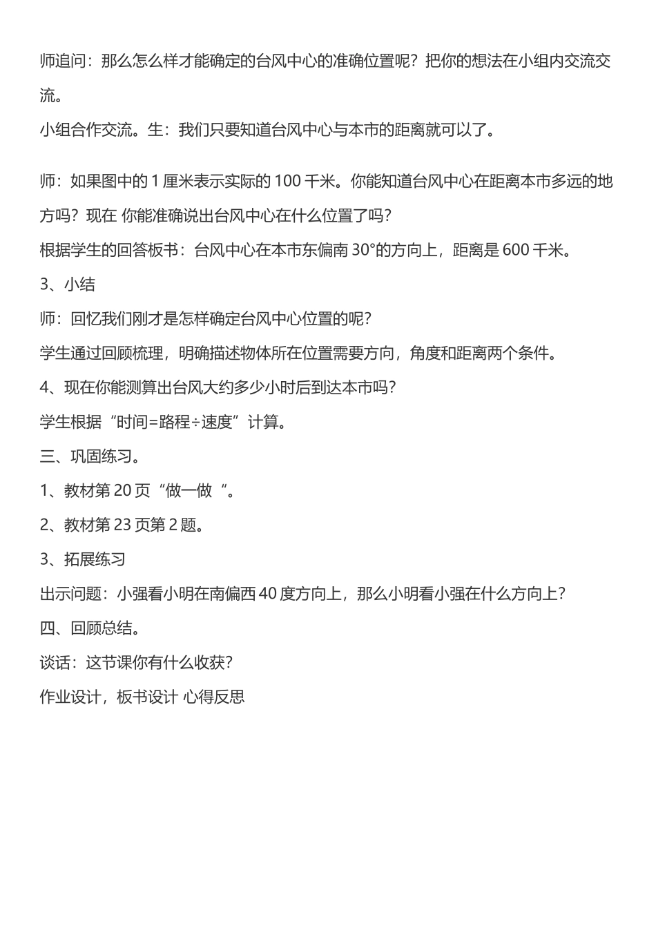 第二单元位置与方向_第3页