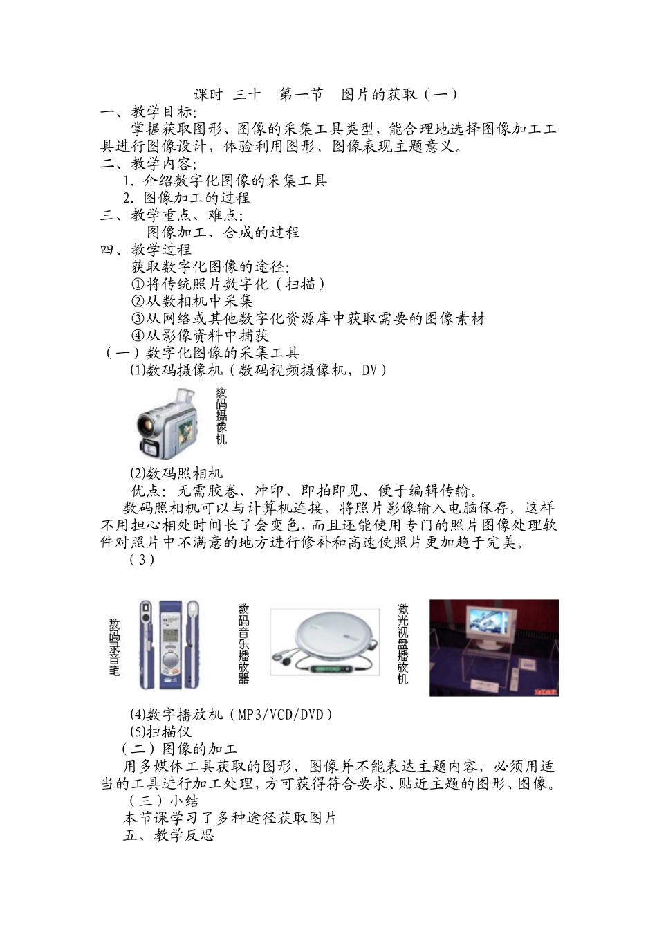 课时三十第一节图片的获取_第1页