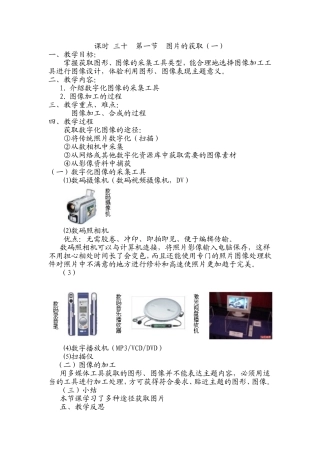 课时三十第一节图片的获取