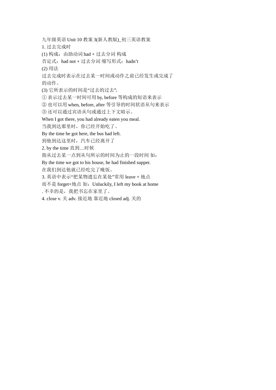 九年级英语Unit10教案3_第1页