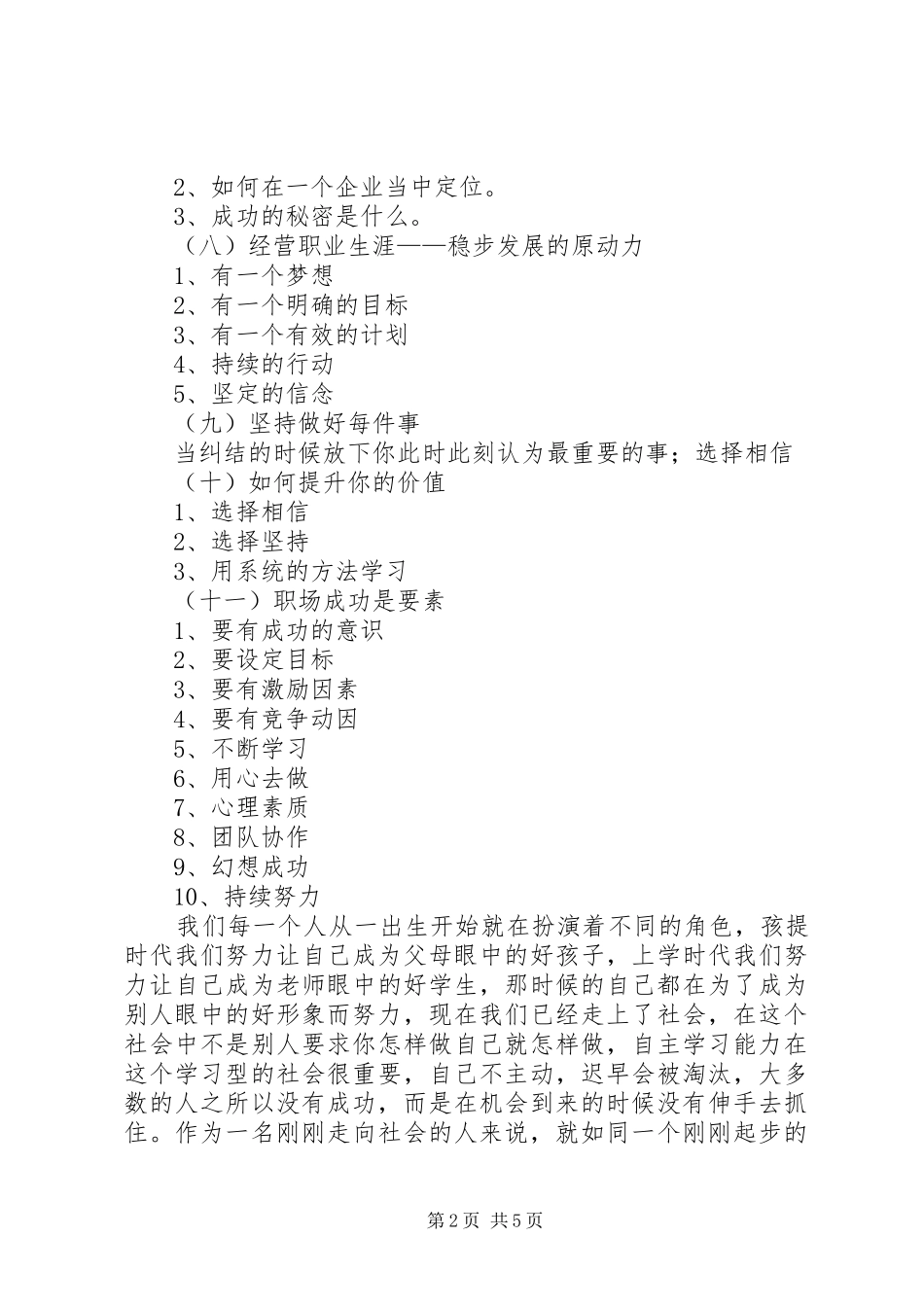 《做最有价值的好员工》心得体会_第2页