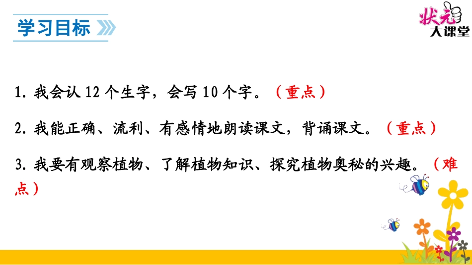 植物妈妈有办法 (4)_第2页