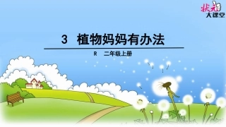 植物妈妈有办法 (4)