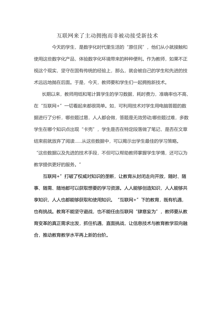 迎接互联网+教育_第1页