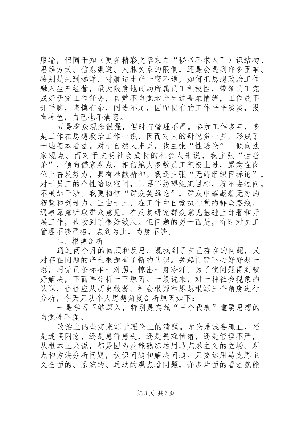 学习体会交流：我对个人党性现状的思考_第3页