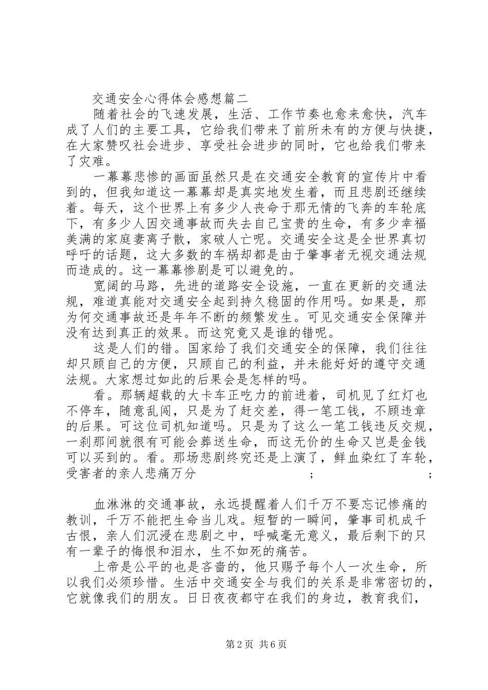 交通安全心得体会感想_第2页