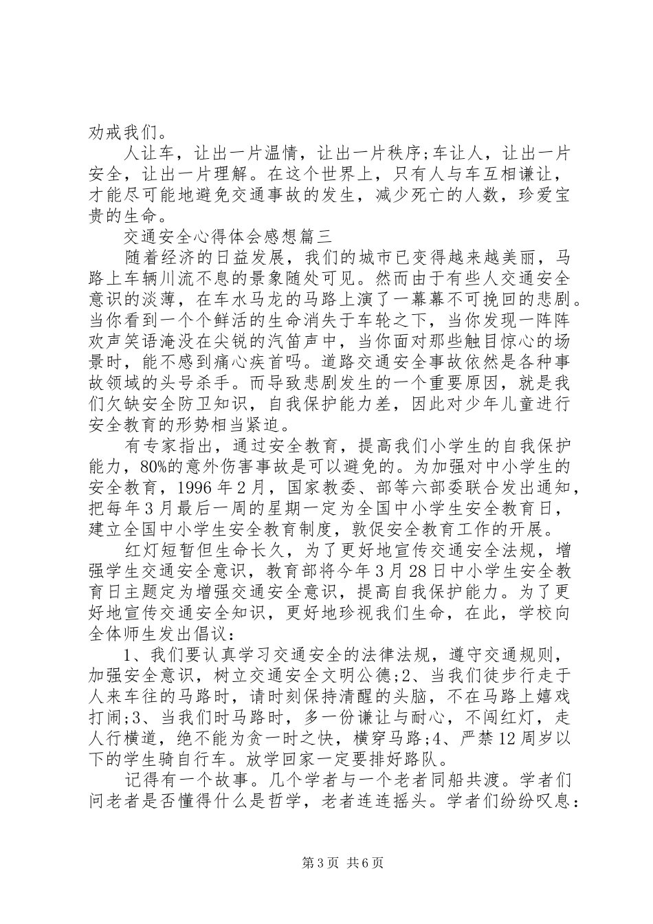 交通安全心得体会感想_第3页