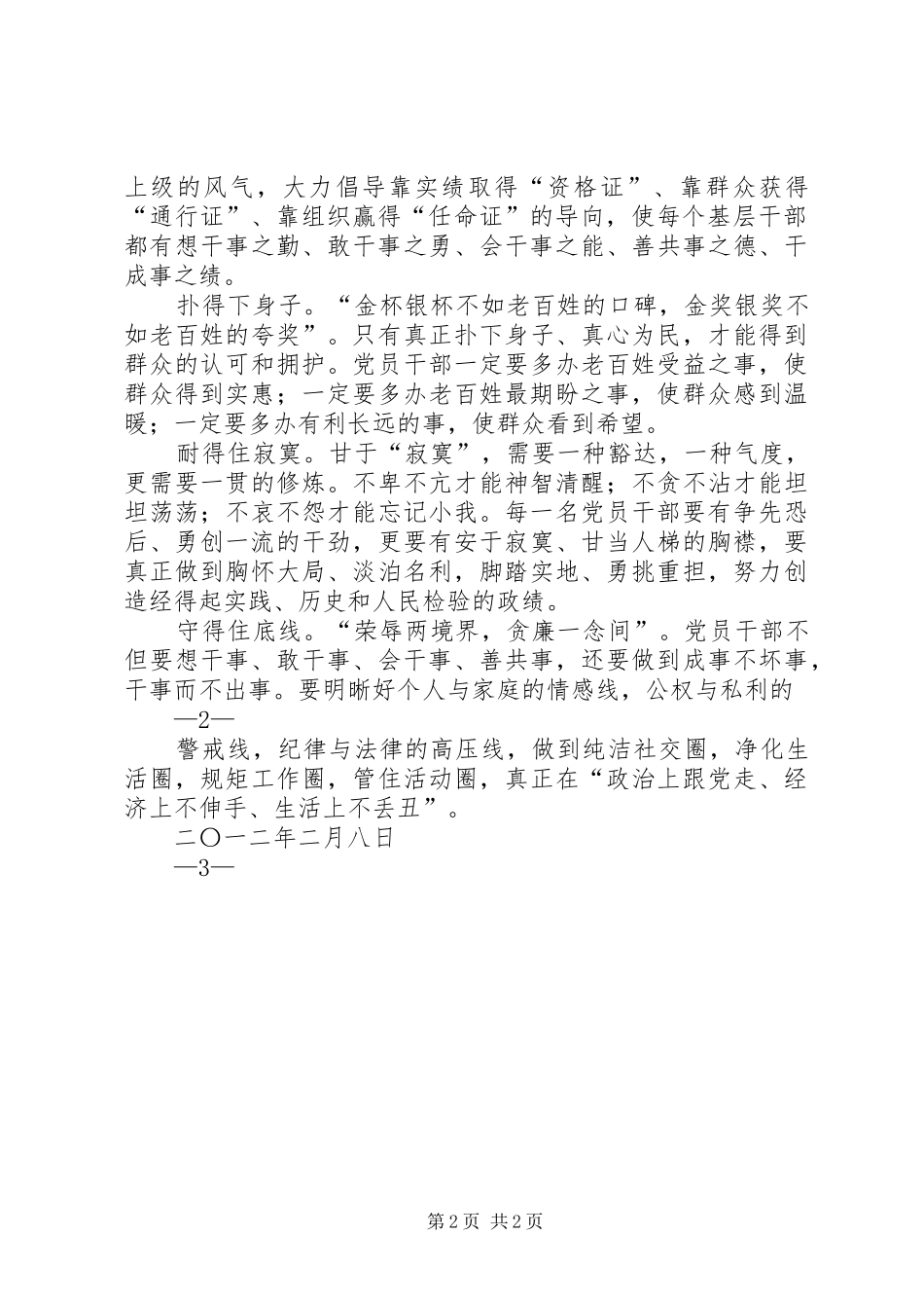 学习全区经济工作会议心得体会_第2页