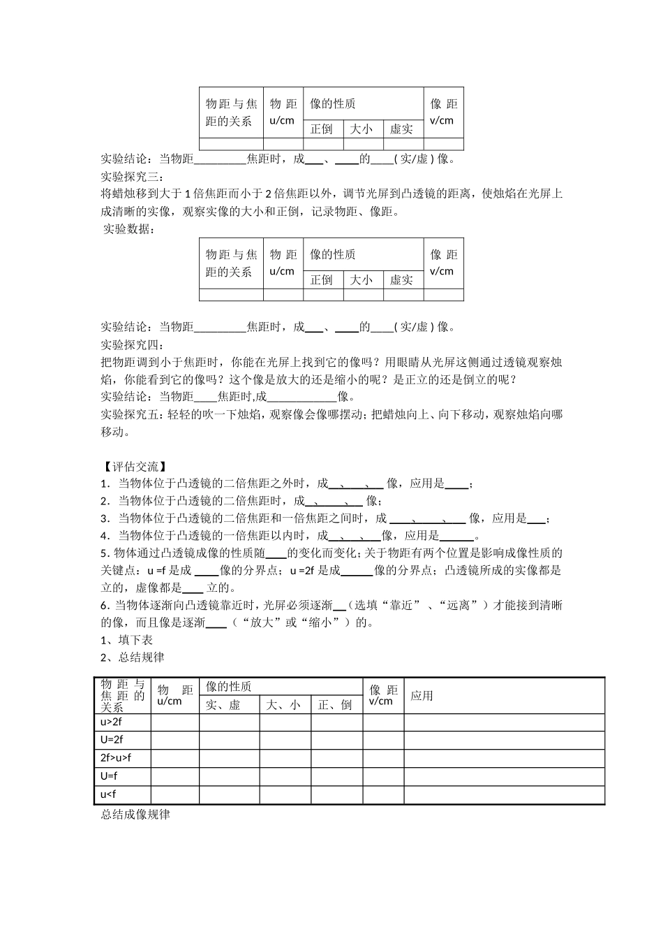 第三节凸透镜成像的规律_第2页