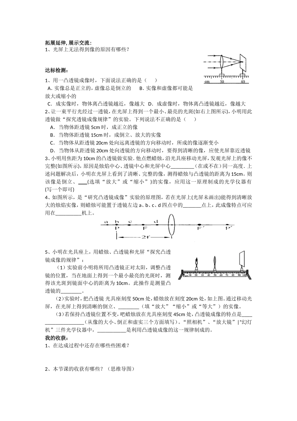 第三节凸透镜成像的规律_第3页