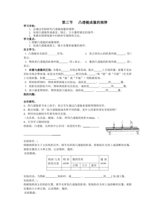 第三节凸透镜成像的规律