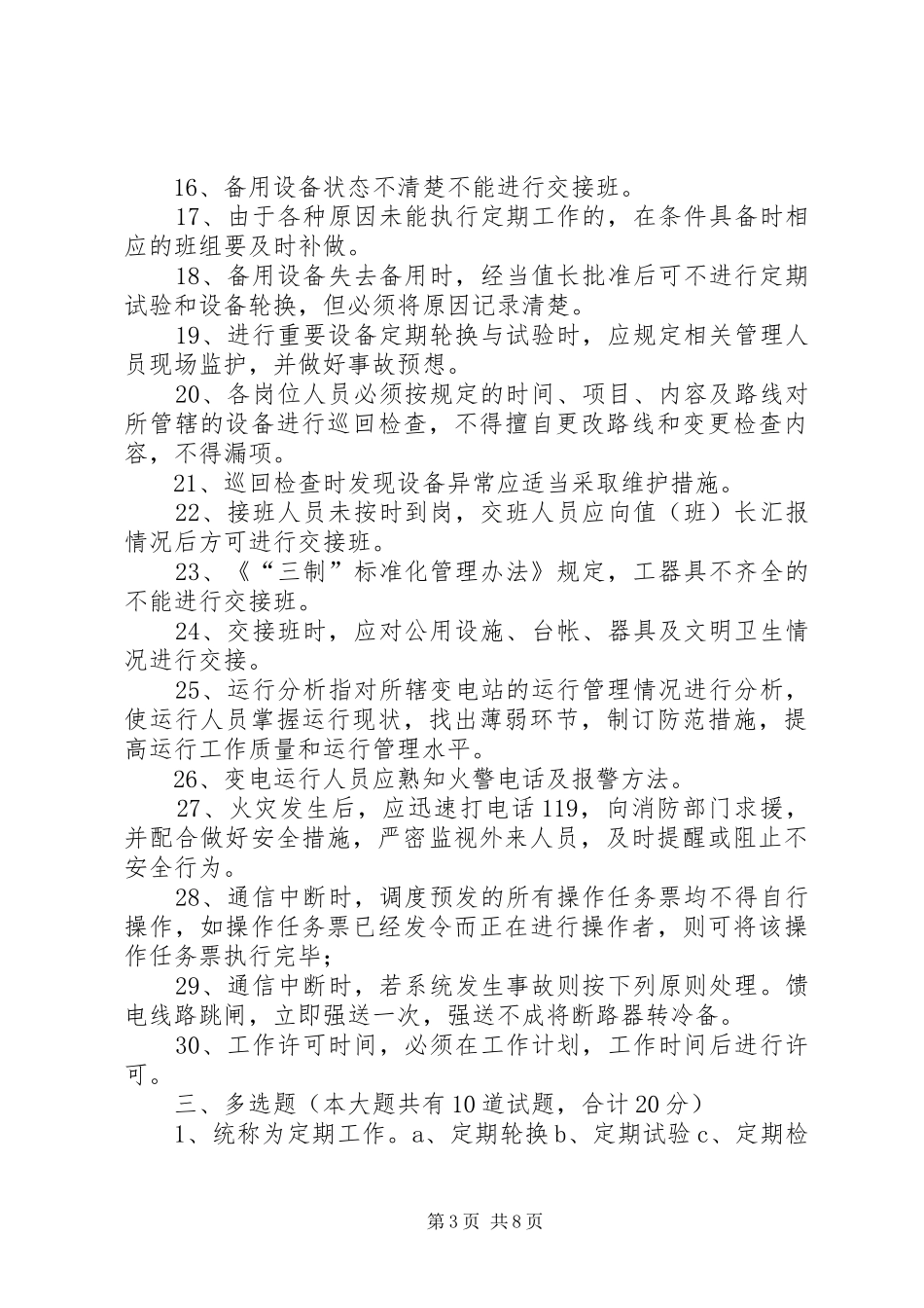 电力两票三制培训心得_第3页