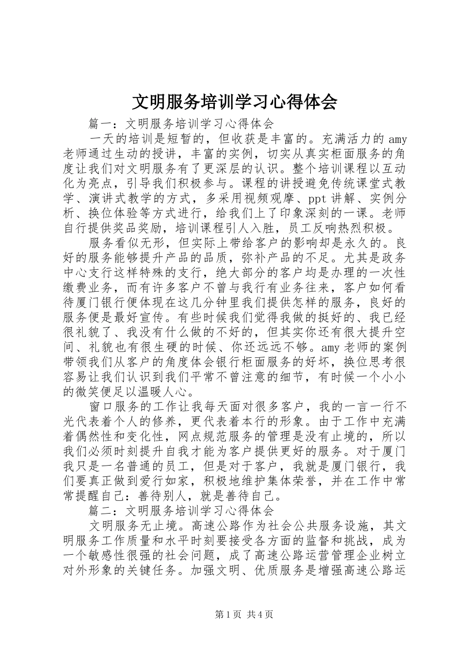 文明服务培训学习心得体会_第1页