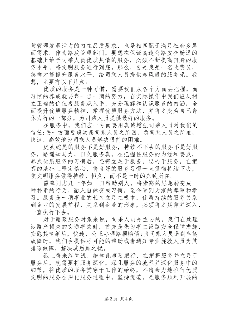 文明服务培训学习心得体会_第2页