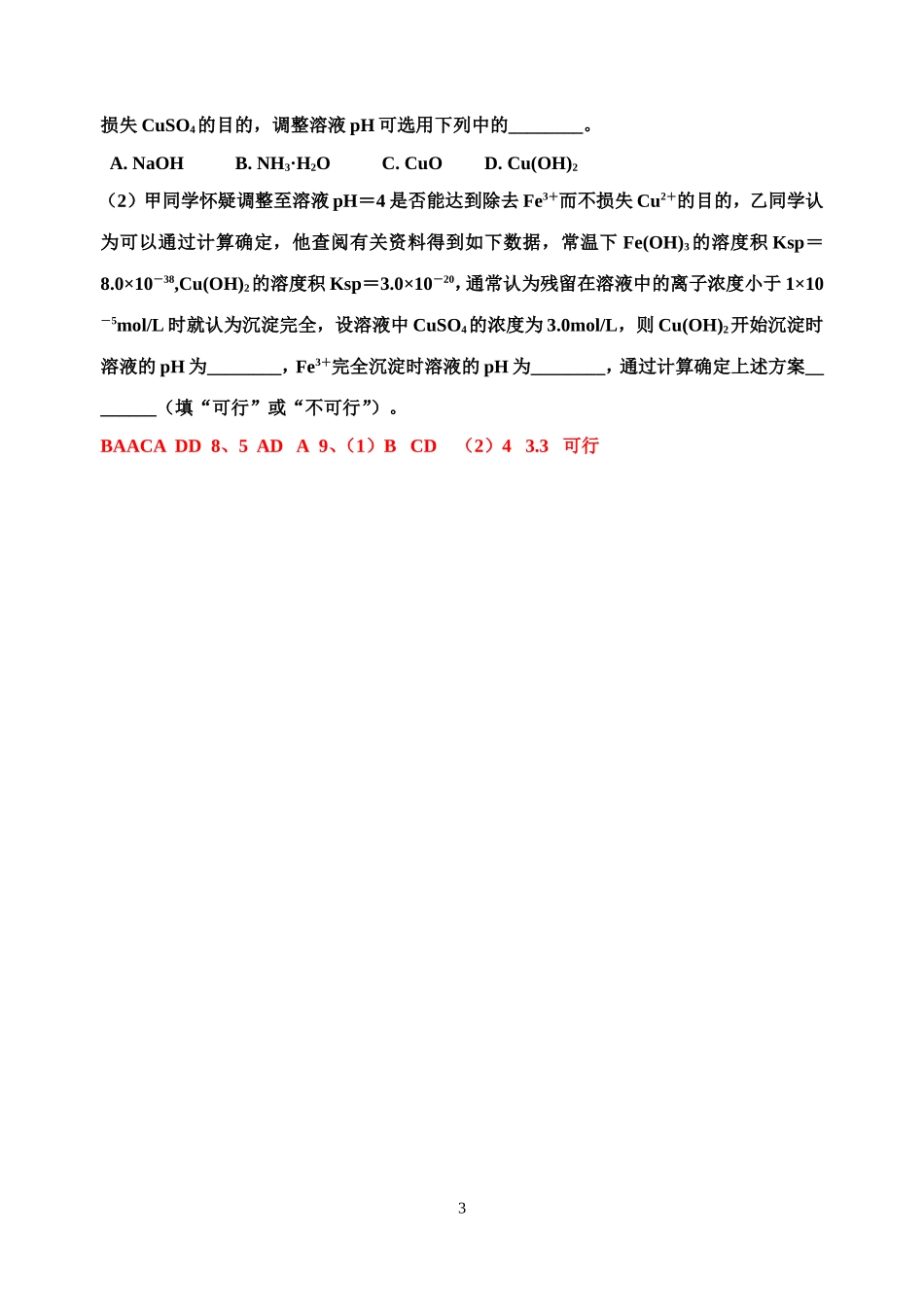 溶解平衡专题_第3页