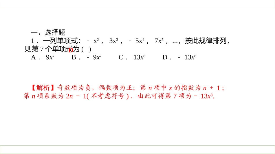 专题集训3规律探究问题_第2页