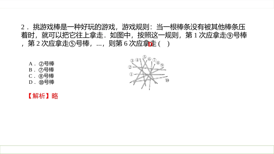 专题集训3规律探究问题_第3页