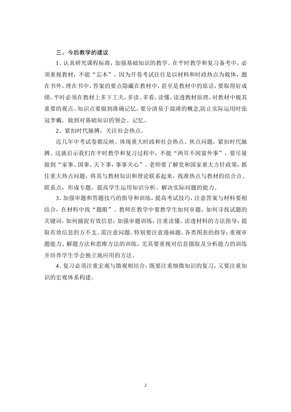 2015初三第一学期政治试卷分析_第2页