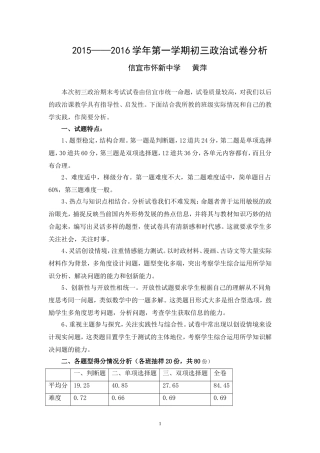 2015初三第一学期政治试卷分析