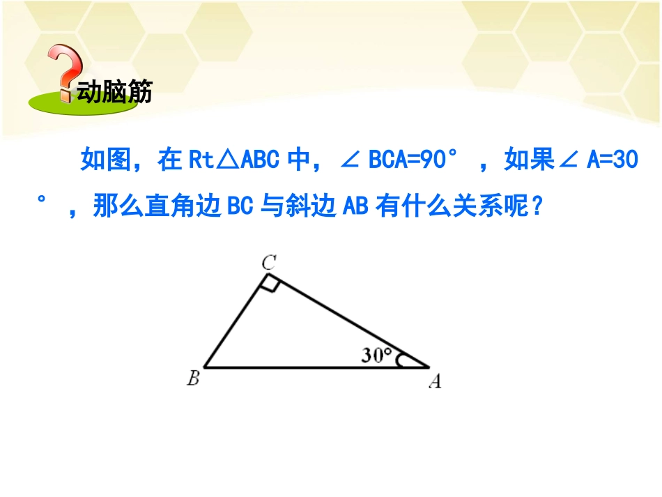 第2课时含30°锐角的直角三角形的性质及其应用_第2页