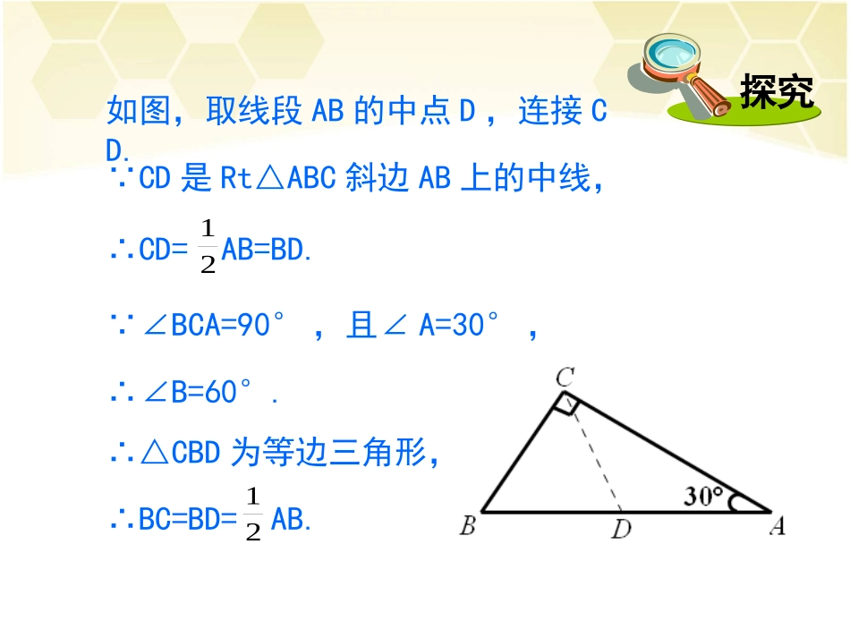 第2课时含30°锐角的直角三角形的性质及其应用_第3页