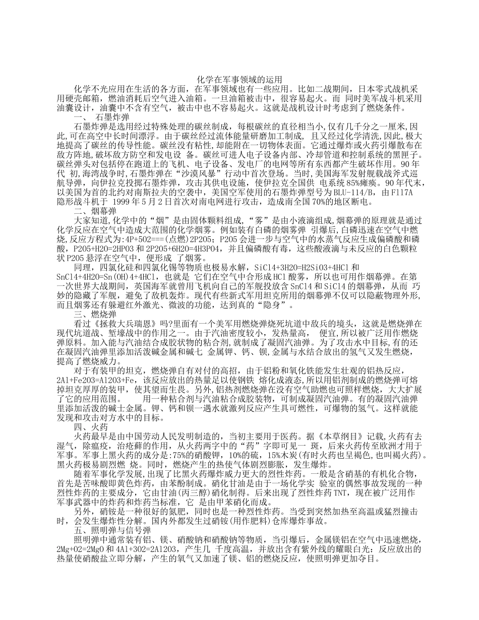 化学在军事领域的运用_第1页