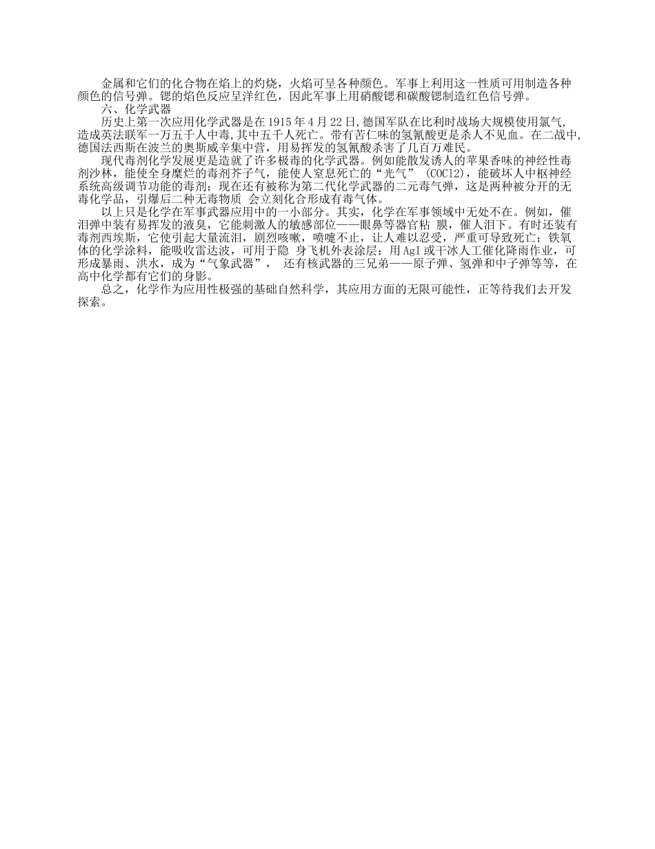 化学在军事领域的运用_第2页