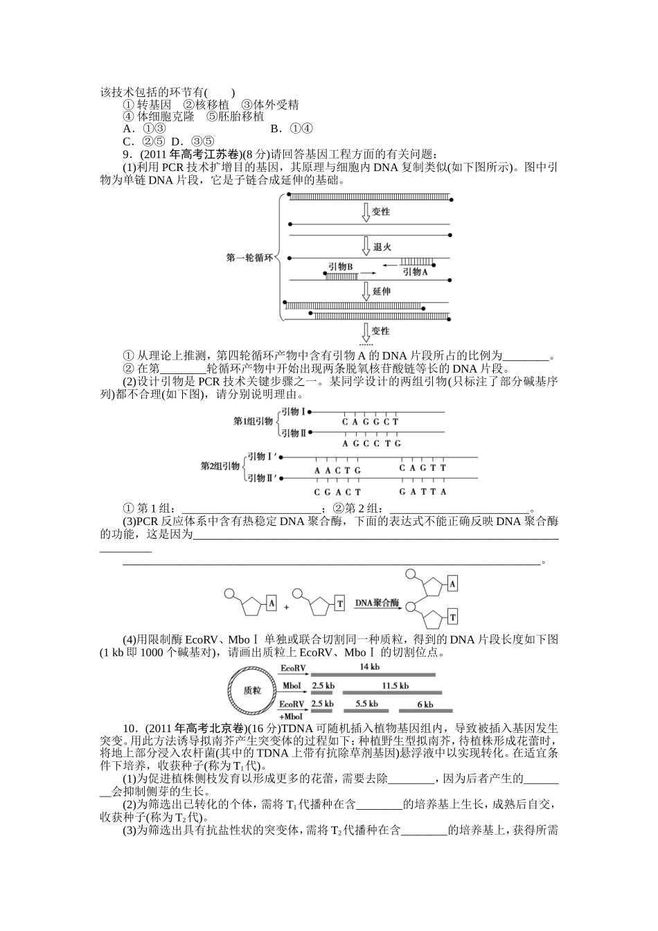 专题十现代生物科技_第2页