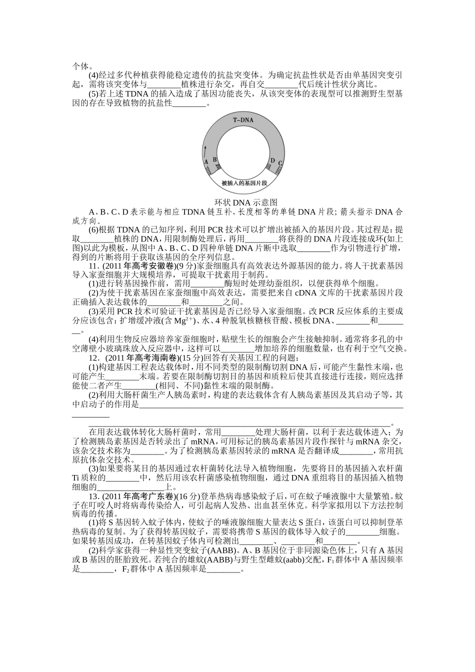 专题十现代生物科技_第3页