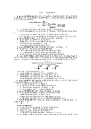 专题十现代生物科技