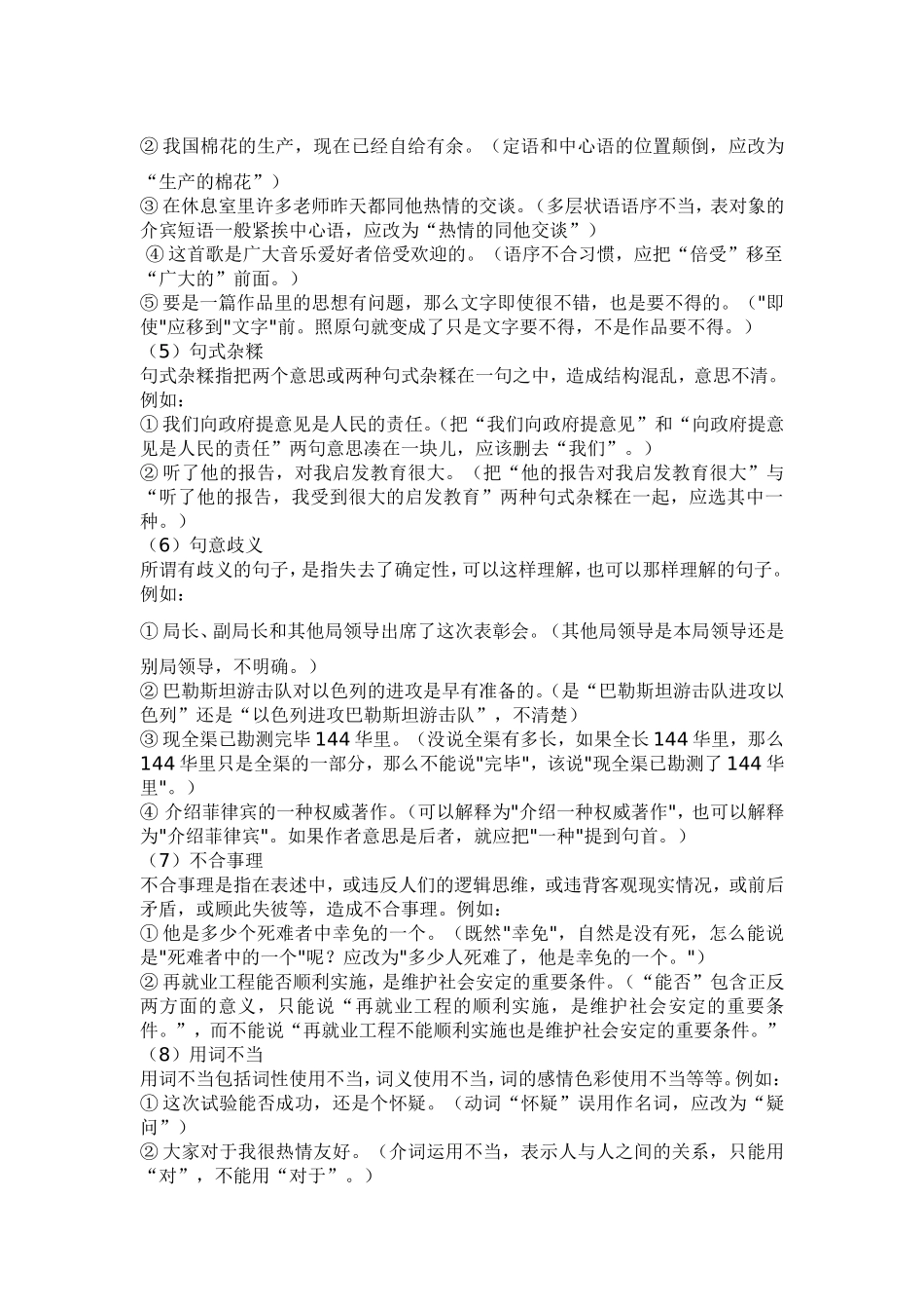 病句修改专题_第2页