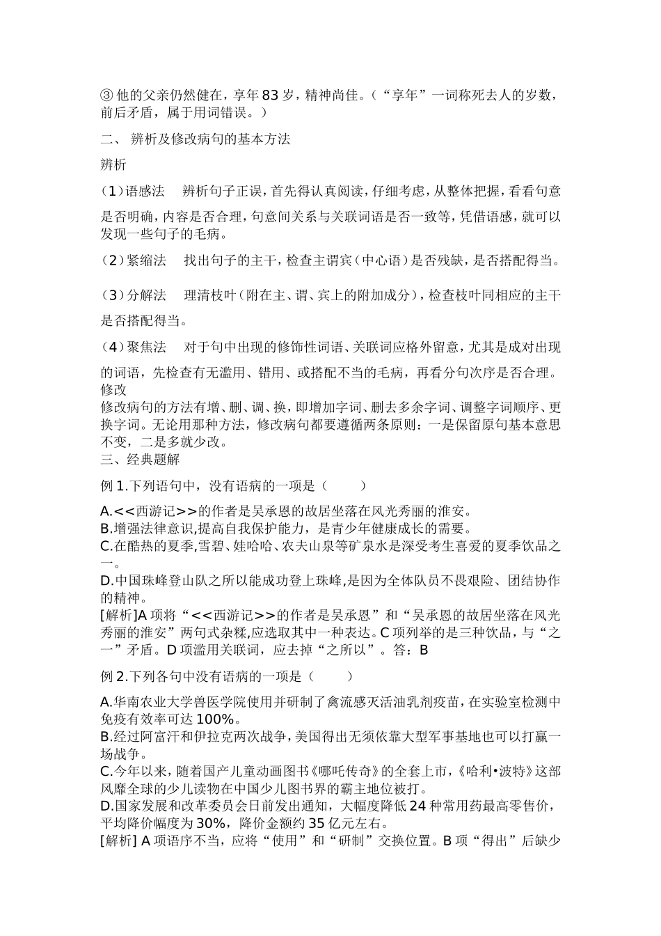 病句修改专题_第3页