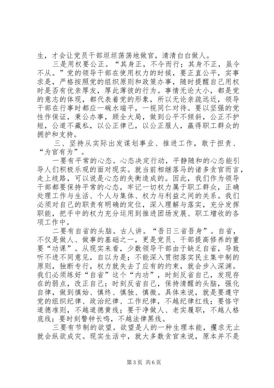 严以用权心得体会两篇_第3页