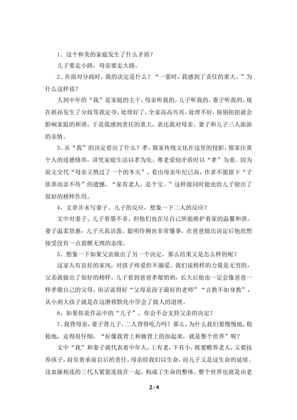 《散步》教案1_第2页