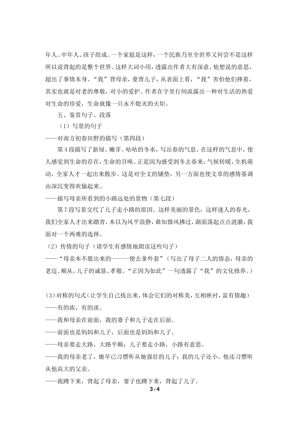 《散步》教案1_第3页