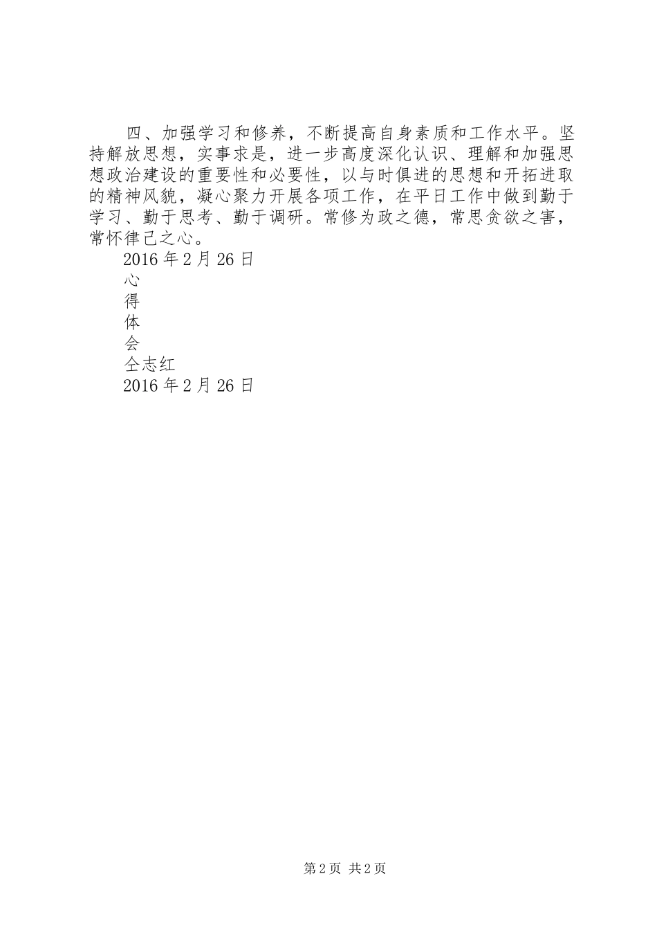观看廉政警示片《迟来的忏悔》心得体会_第2页
