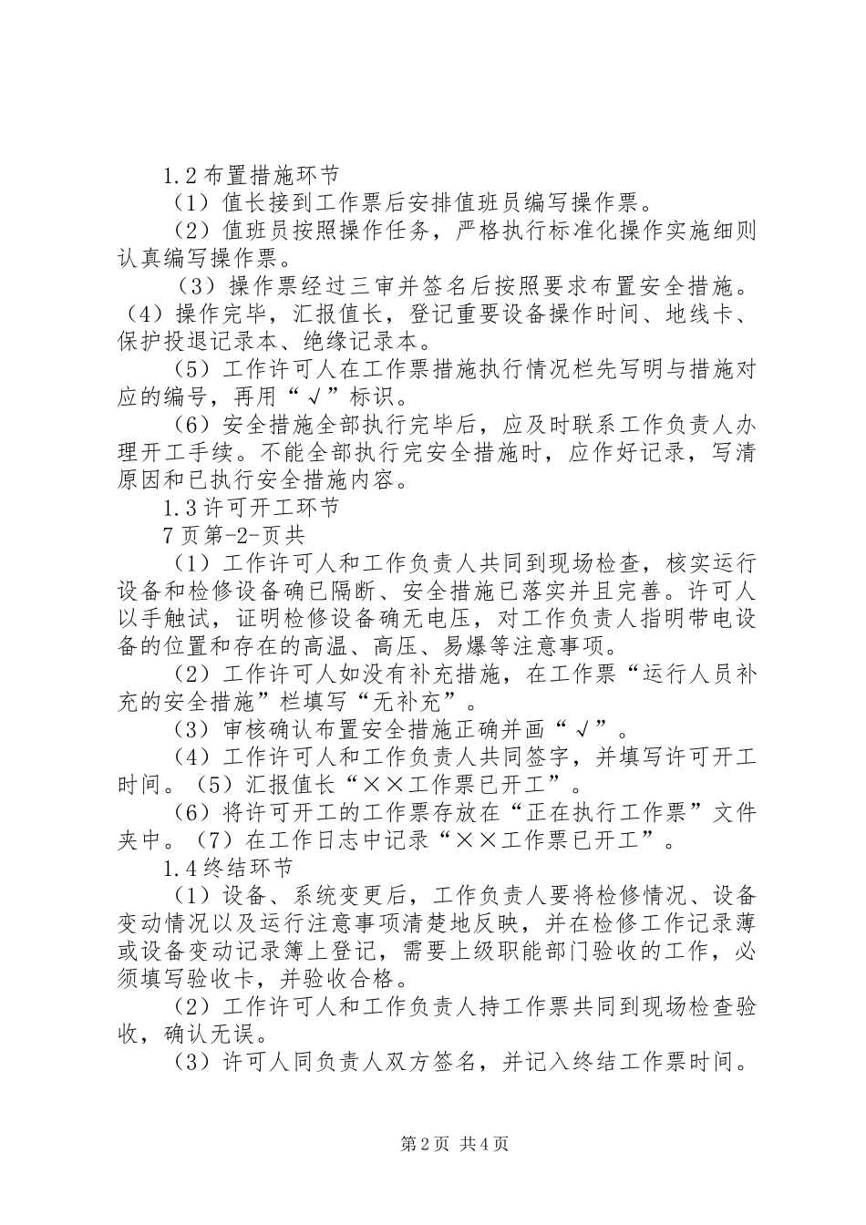 办理工作票的体会_第2页