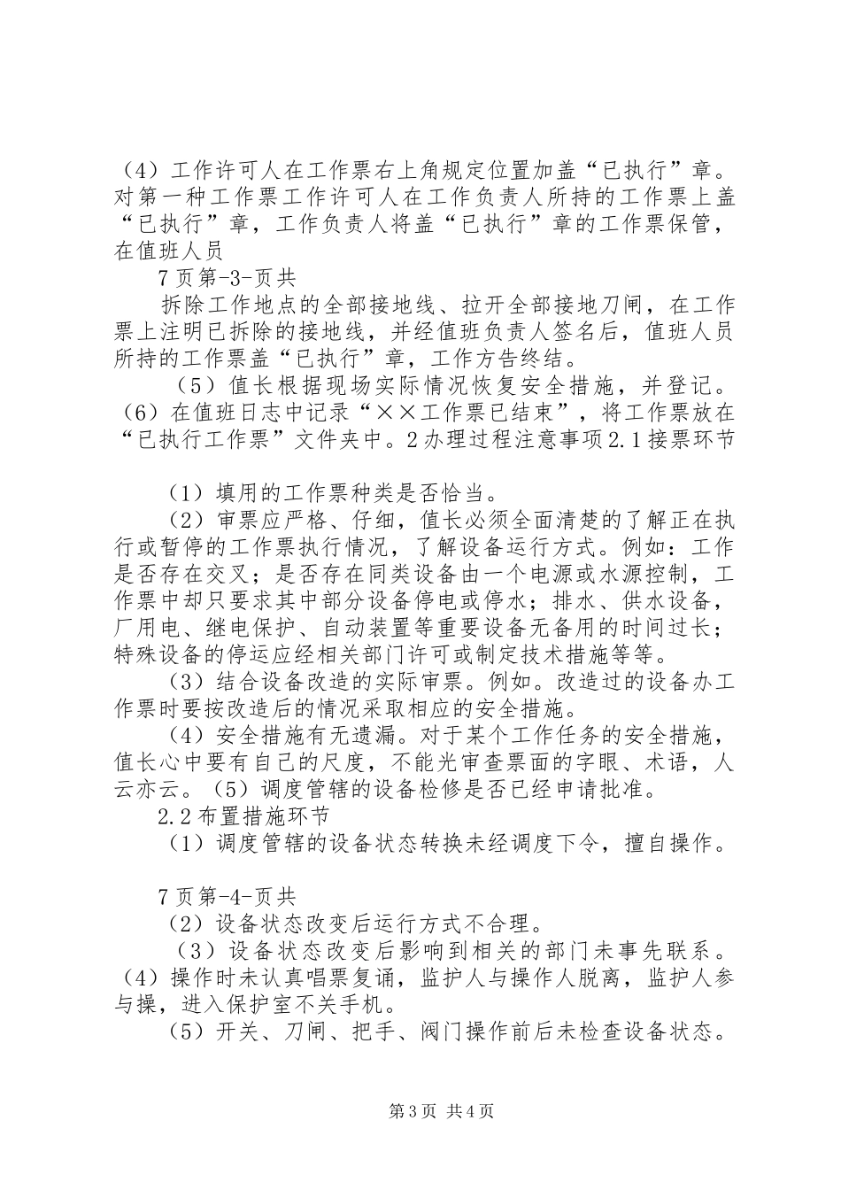 办理工作票的体会_第3页