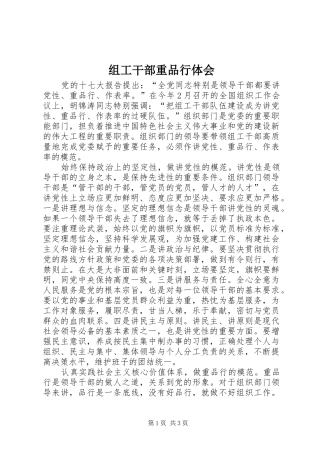 组工干部重品行体会