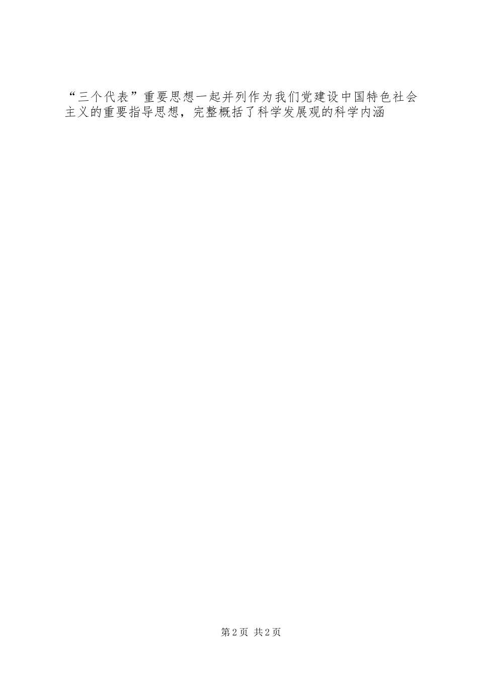 优秀范文：学习十七大报告感受体会_第2页