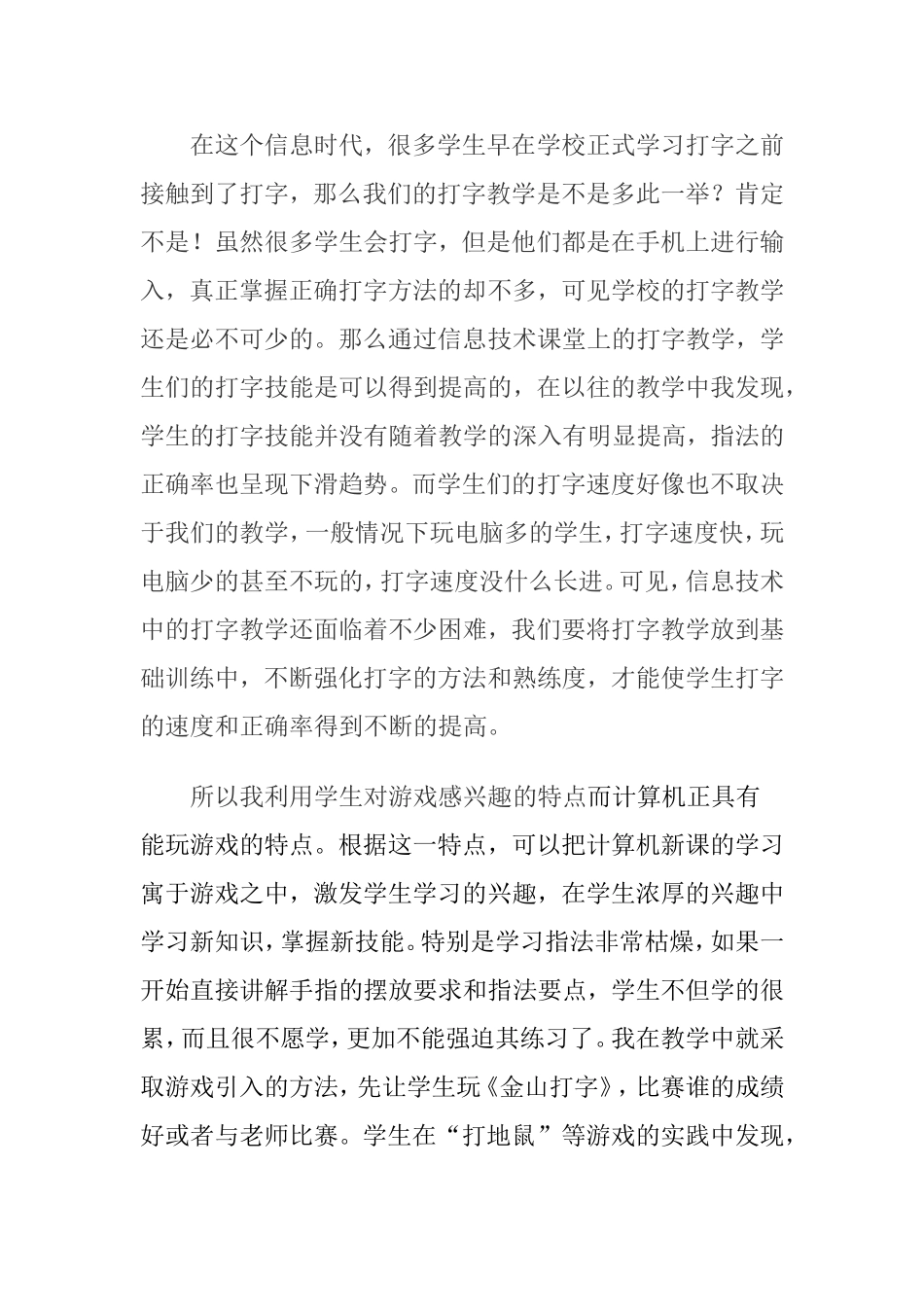 打字练习教学反思_第1页