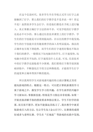 打字练习教学反思