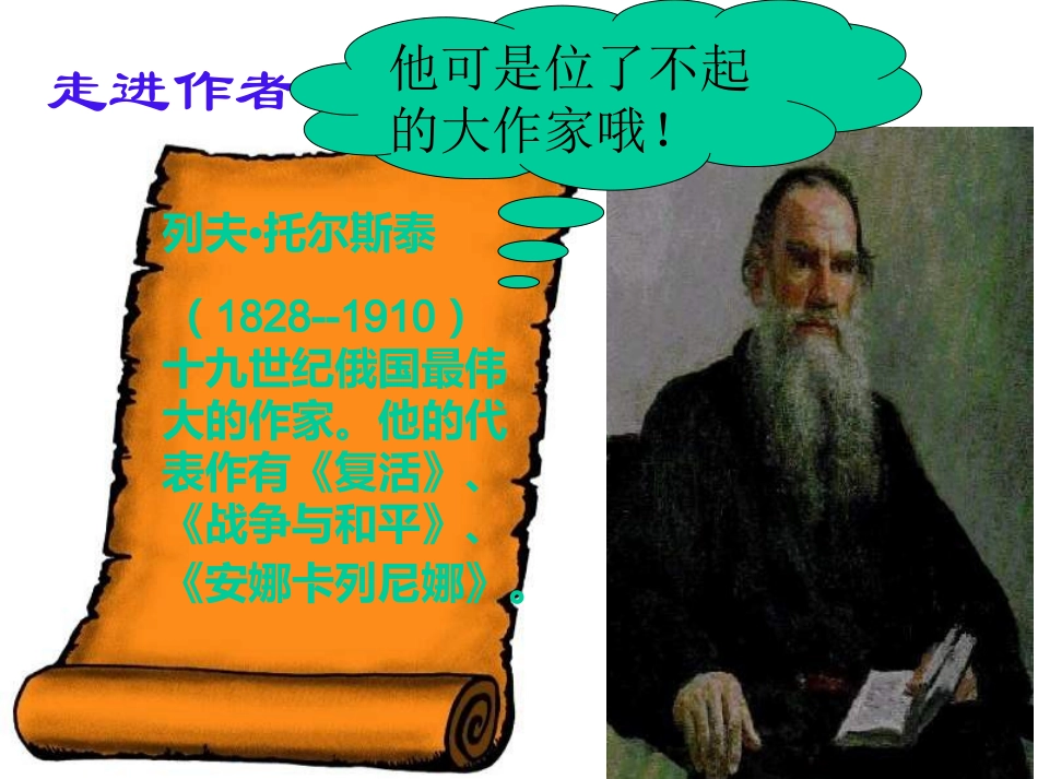 七颗钻石PPT课件_第2页