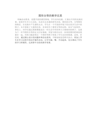 图形全等的教学反思