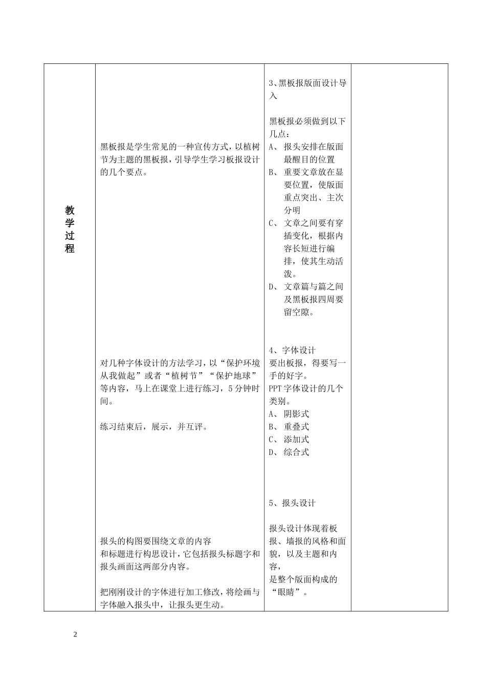 八年级《绿来自我们的手》教案_第2页